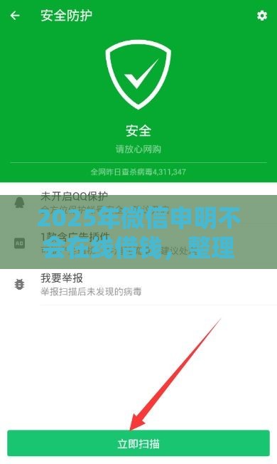 2025年微信申明不会在线借钱，整理五个最新2025放水网贷平台