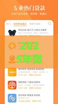 2025年微信什么app能借钱，公布5个最新营业执照贷款平台