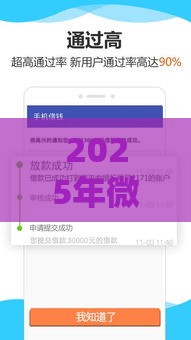 2025年微信什么可以借钱最方便，整理五个最新最新贷款平台