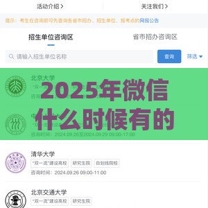 2025年微信什么时候有的,整合五个最新网贷大平台 2025年微信什么时候有的,整合五个最新网贷大平台