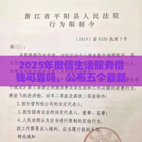 2025年微信生活服务借钱可靠吗，公布五个最新不看负债的贷款平台