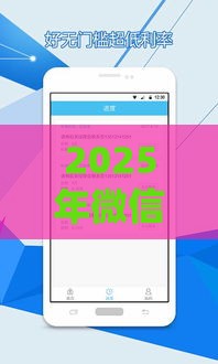 2025年微信生态借钱安全吗，试试这5个最新逾期了下载什么软件可以借到钱