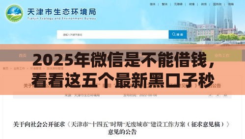 2025年微信是不能借钱，看看这五个最新黑口子秒下款2025