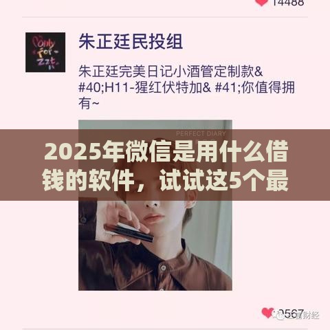 2025年微信是用什么借钱的软件，试试这5个最新所有网贷平台都拒绝了还能借到一万的软件