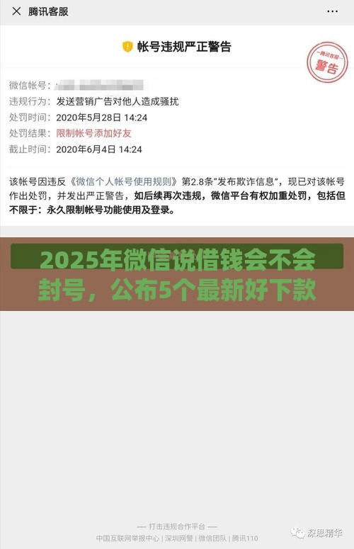 2025年微信说借钱会不会封号，公布5个最新好下款不看征信贷款平台