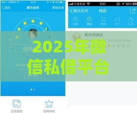 2025年微信私借平台，公布五个最新无需征信的贷款平台