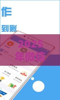 2025年微信私人借钱的一千，分享5个最新好口子
