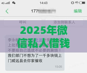 2025年微信私人借钱微信红包，推荐5个最新60岁以上老人网贷口子