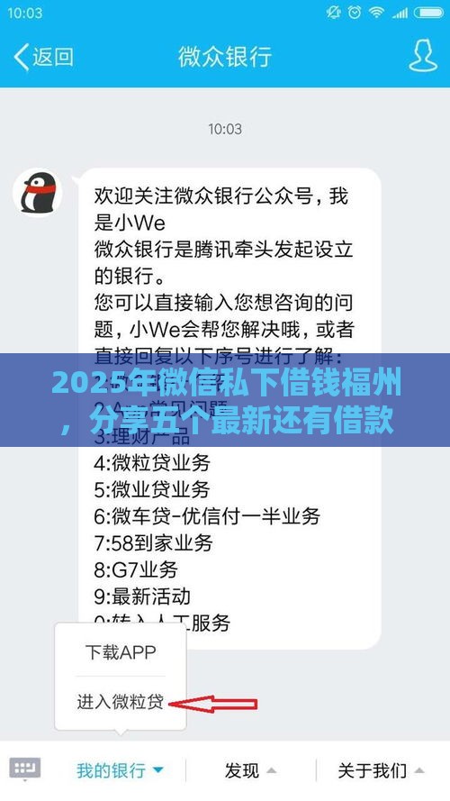 2025年微信私下借钱福州，分享五个最新还有借款平台可以借钱