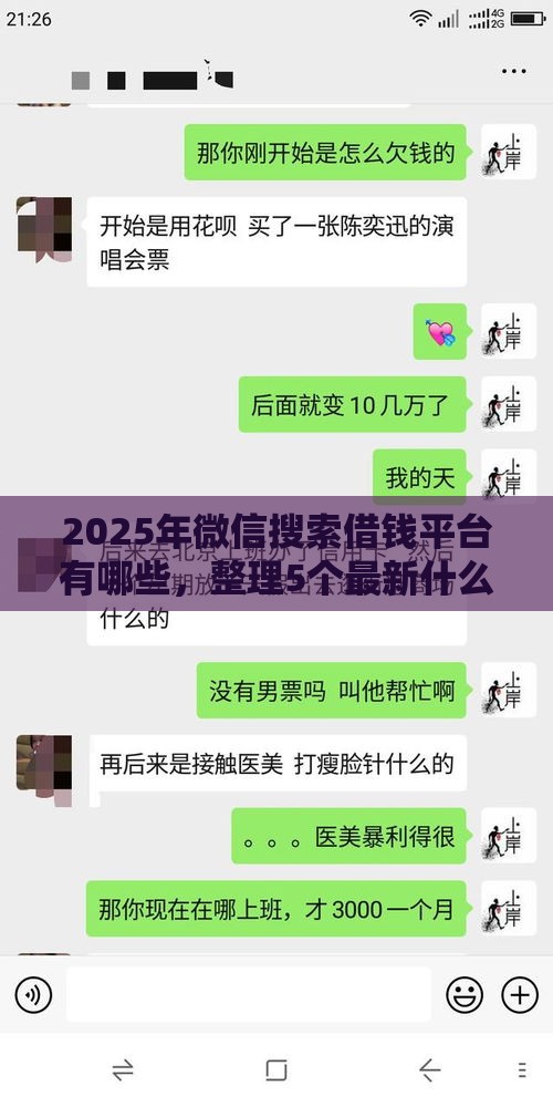 2025年微信搜索借钱平台有哪些，整理5个最新什么叫网贷平台