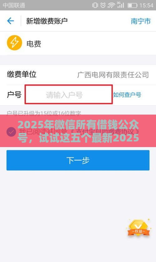 2025年微信所有借钱公众号,试试这五个最新2025被风控了必下的口子 2025年微信所有借钱公众号,试试这五个最新2025被风控了必下的口子