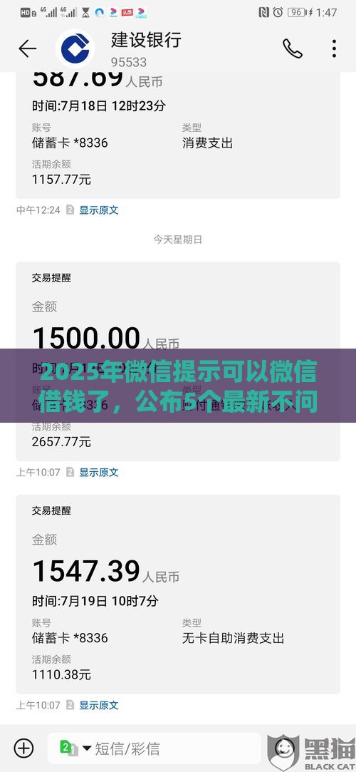2025年微信提示可以微信借钱了,公布5个最新不问征信的网贷平台 2025年微信提示可以微信借钱了,公布5个最新不问征信的网贷平台