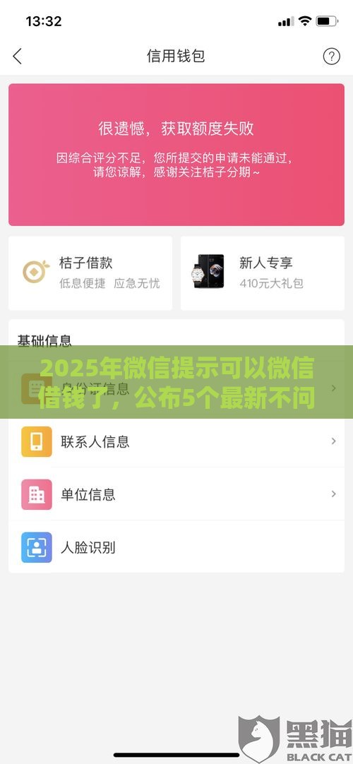 2025年微信提示可以微信借钱了,公布5个最新不问征信的网贷平台 2025年微信提示可以微信借钱了,公布5个最新不问征信的网贷平台