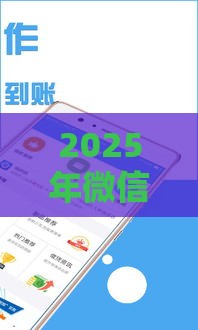 2025年微信偷偷借钱的平台，整合5个最新借款新口子