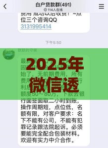 2025年微信透支卡借钱怎么借，分享五个最新黑户口子
