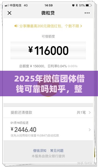 2025年微信团体借钱可靠吗知乎，整合五个最新贷款软件只要申请就通过