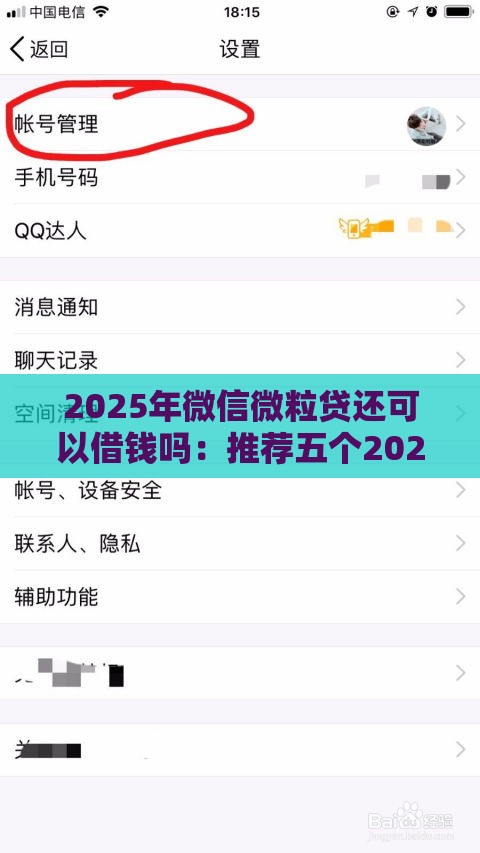 2025年微信微粒贷还可以借钱吗：推荐五个2025热门平台贷款利息低