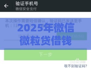 2025年微信微粒贷借钱还不起，整理五个最新网贷平台借钱利息低