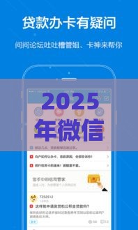 2025年微信微粒贷借钱好用吗，整合五个最新社保贷款平台