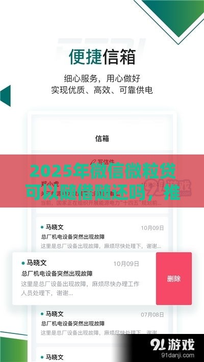 2025年微信微粒贷可以随借随还吗，推荐五个最新征信花负债高有逾期还能下款的口子