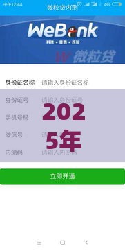 2025年微信微粒贷可以随借随还吗，推荐五个最新征信花负债高有逾期还能下款的口子