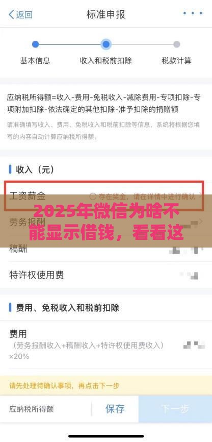 2025年微信为啥不能显示借钱，看看这五个最新网贷查询平台