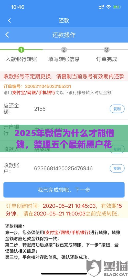 2025年微信为什么才能借钱，整理五个最新黑户花户能下款的app口子