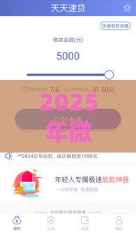 2025年微信现在不能借钱了，试试这五个最新不回访不查征信好下款的口子