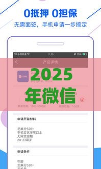 2025年微信现在不能借钱了，试试这五个最新不回访不查征信好下款的口子