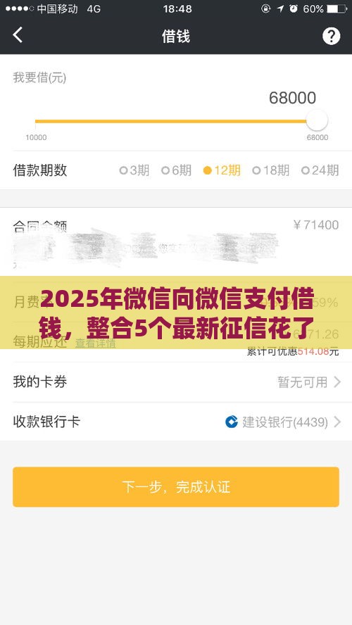 2025年微信向微信支付借钱，整合5个最新征信花了网贷平台哪些好下款