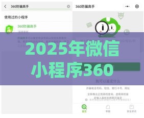 2025年微信小程序360能借钱吗，试试这5个最新低息贷款平台