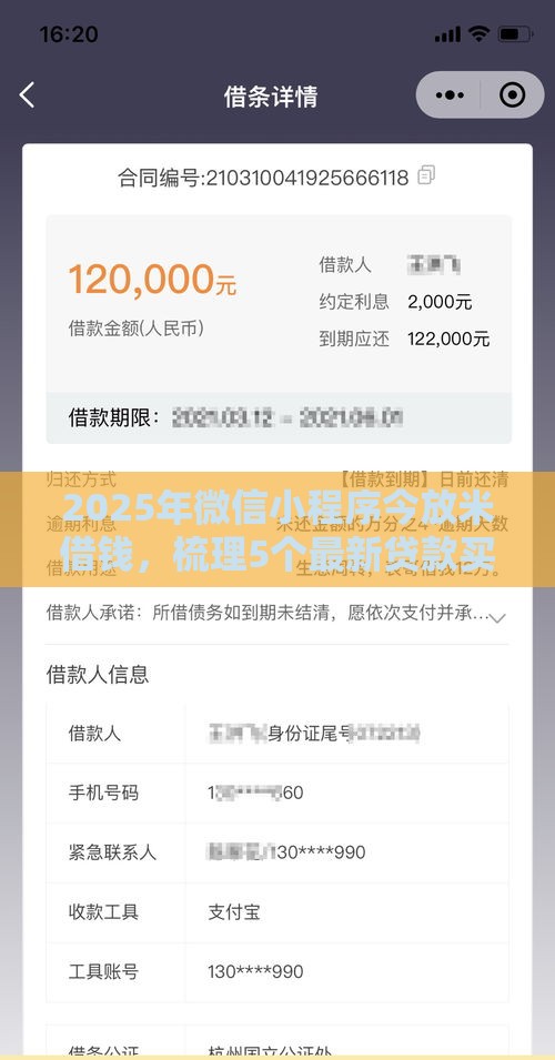 2025年微信小程序今放米借钱，梳理5个最新贷款买车平台