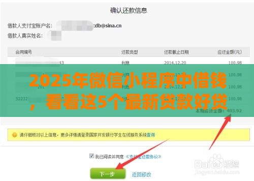 2025年微信小程序中借钱，看看这5个最新贷款好贷的平台