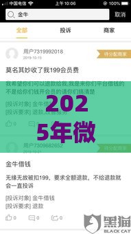 2025年微信小金牛借钱是真的吗，分享5个最新网贷借钱平台好