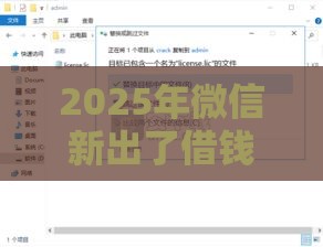 2025年微信新出了借钱软件吗是真的吗，梳理五个最新征信花了容易通过的平台借款