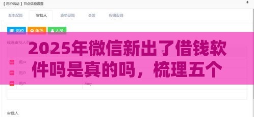 2025年微信新出了借钱软件吗是真的吗，梳理五个最新征信花了容易通过的平台借款