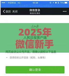 2025年微信新手借钱怎么借，看看这五个最新黑口子秒下款2025