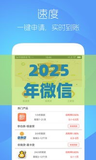 2025年微信信用飞借钱，整理5个最新好下口子网