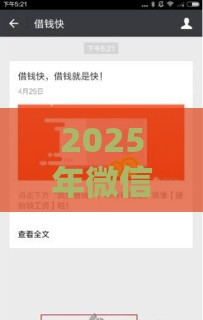 2025年微信信誉分借钱软件，公布5个最新21岁贷款平台