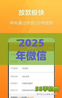 2025年微信信誉分借钱软件，公布5个最新21岁贷款平台