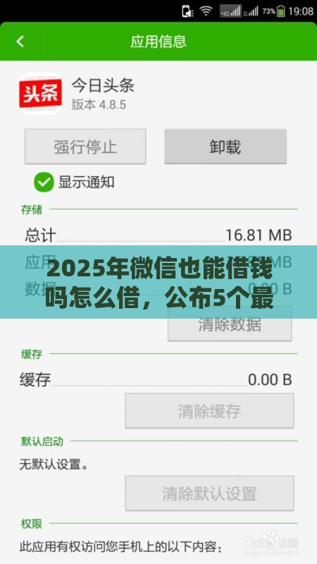 2025年微信也能借钱吗怎么借，公布5个最新十天为期不看征信借钱平台