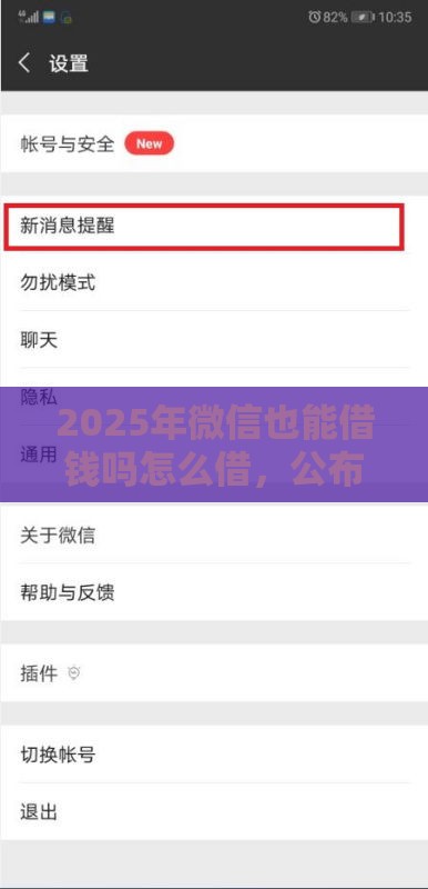 2025年微信也能借钱吗怎么借，公布5个最新十天为期不看征信借钱平台