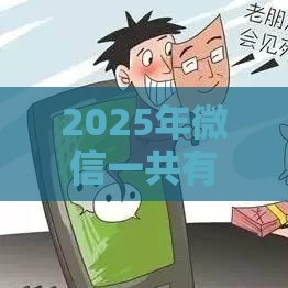 2025年微信一共有几个借钱平台，梳理五个最新容易贷款平台