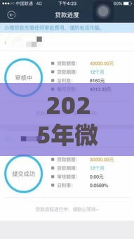 2025年微信一键借钱是真的吗，整合五个最新回收类贷款口子