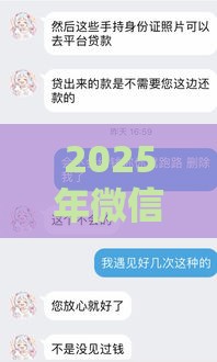 2025年微信一站式借钱是真的吗，看看这五个最新良心网贷平台哪些好