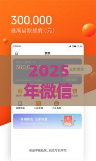 2025年微信应急借钱公众号，整理5个最新应急贷款平台