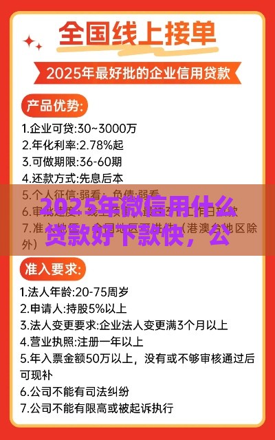 2025年微信用什么贷款好下款快，公布五个最新什么贷款软件不上征信不用还