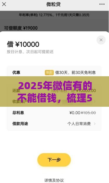 2025年微信有的不能借钱，梳理5个最新黑名单也能贷款的平台
