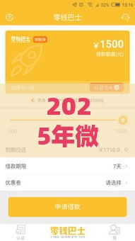 2025年微信有借款不通过，整理五个最新深夜秒下款的高炮口子