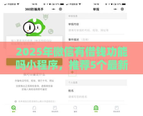 2025年微信有借钱功能吗小程序，推荐5个最新网上比较好的贷款平台